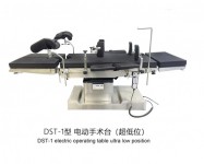 DST-1 液壓電動超低位手術臺